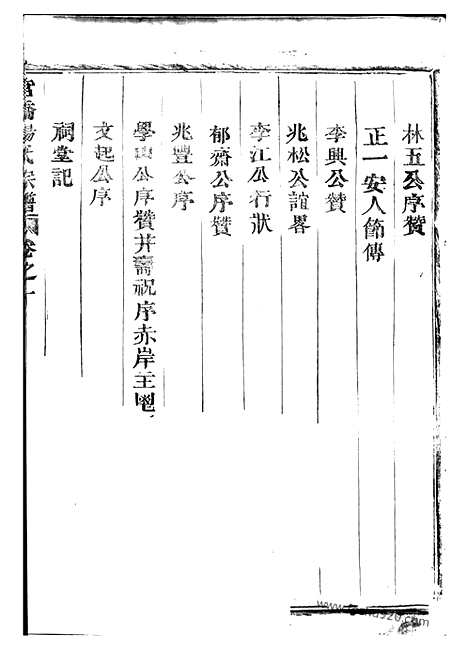 [下载][官桥杨氏宗谱]武义家谱_四卷.pdf