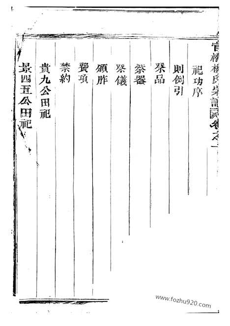 [下载][官桥杨氏宗谱]武义家谱_四卷.pdf