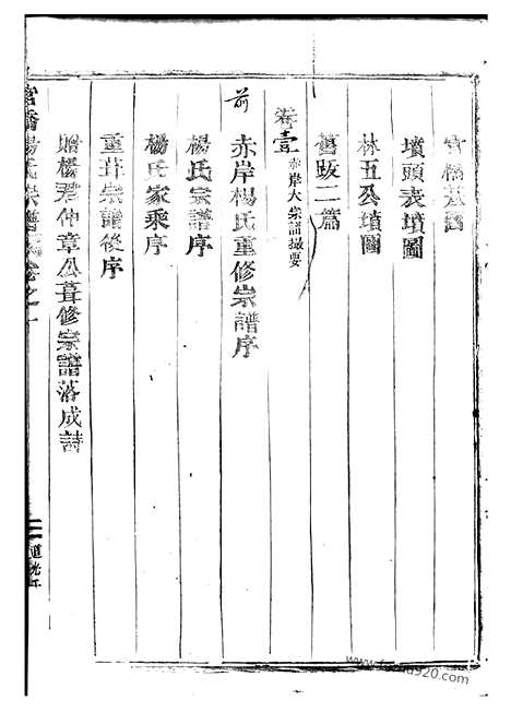 [下载][官桥杨氏宗谱]武义家谱_四卷.pdf