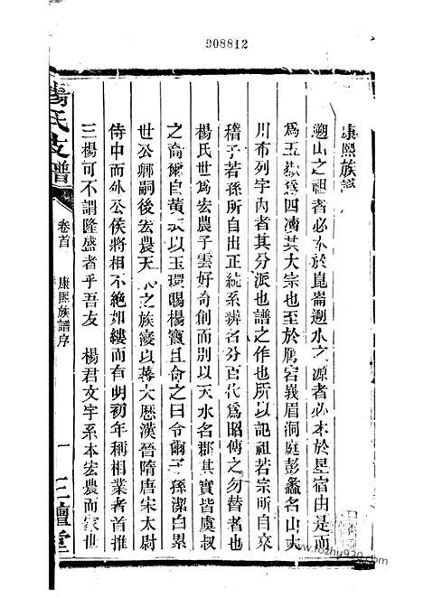 [下载][杨氏支谱]长沙家谱_十一卷_首一卷_末一卷.pdf