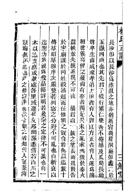 [下载][杨氏支谱]长沙家谱_十一卷_首一卷_末一卷.pdf