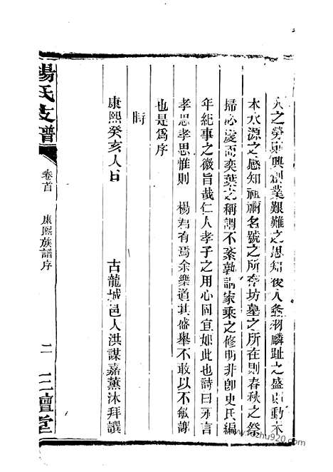 [下载][杨氏支谱]长沙家谱_十一卷_首一卷_末一卷.pdf