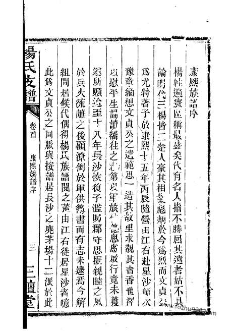 [下载][杨氏支谱]长沙家谱_十一卷_首一卷_末一卷.pdf