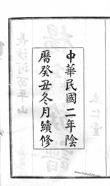 [下载][长沙河西平山杨氏族谱]_二十八卷.pdf