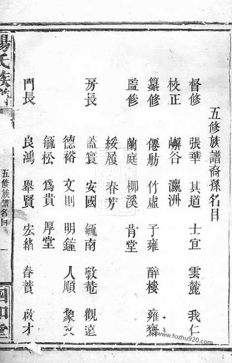 [下载][杨氏族谱]岳阳家谱_.pdf