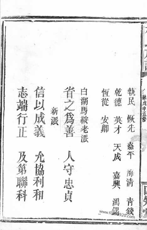 [下载][杨氏族谱]岳阳家谱_.pdf