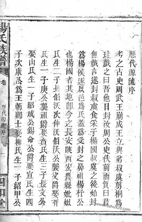 [下载][杨氏族谱]岳阳家谱_.pdf