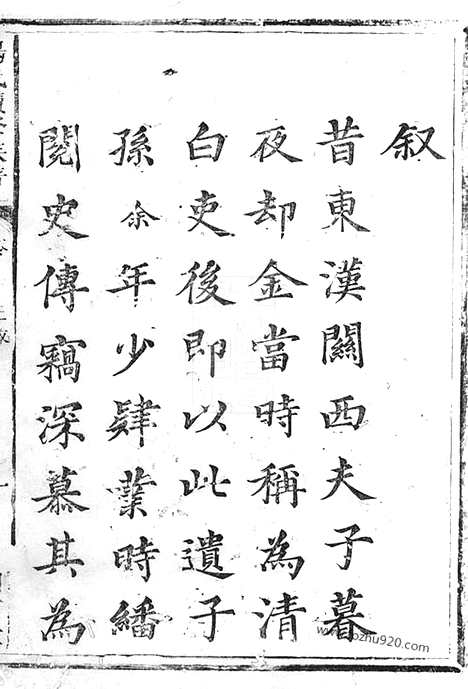 [下载][杨氏续修族谱]茶陵家谱_四卷_首一卷.pdf