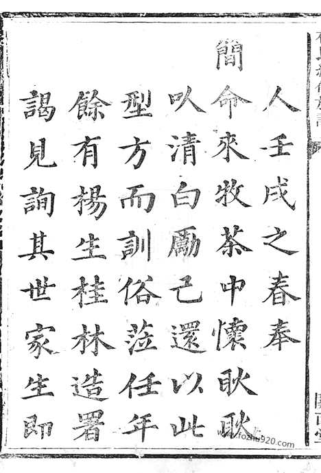 [下载][杨氏续修族谱]茶陵家谱_四卷_首一卷.pdf