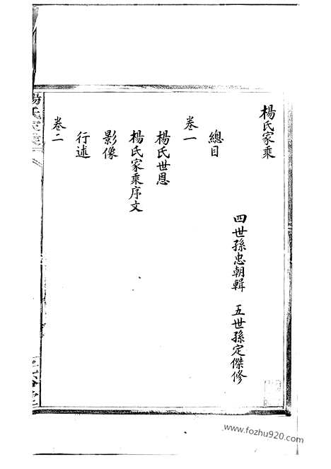 [下载][杨氏家乘]江西南昌家谱_四卷.pdf