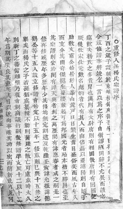 [下载][浦阳人峰杨氏宗谱]_八卷.pdf