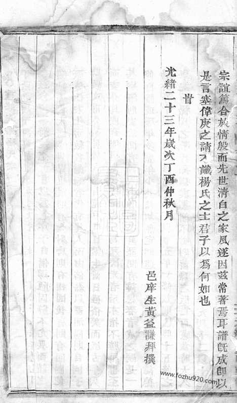 [下载][浦阳人峰杨氏宗谱]_八卷.pdf