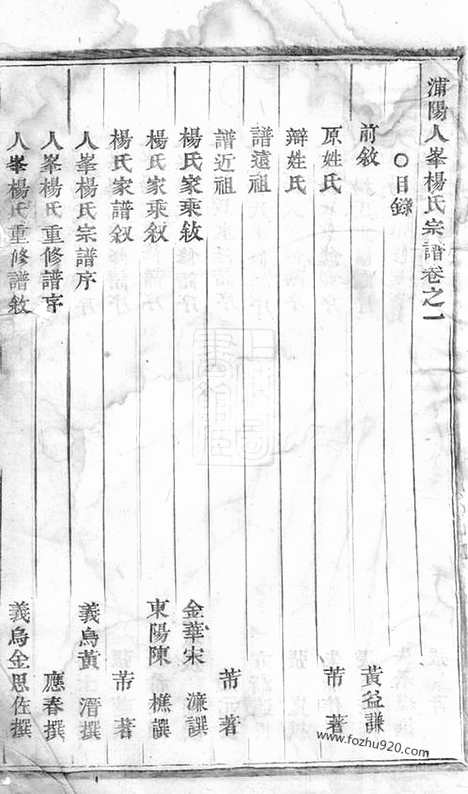 [下载][浦阳人峰杨氏宗谱]_八卷.pdf