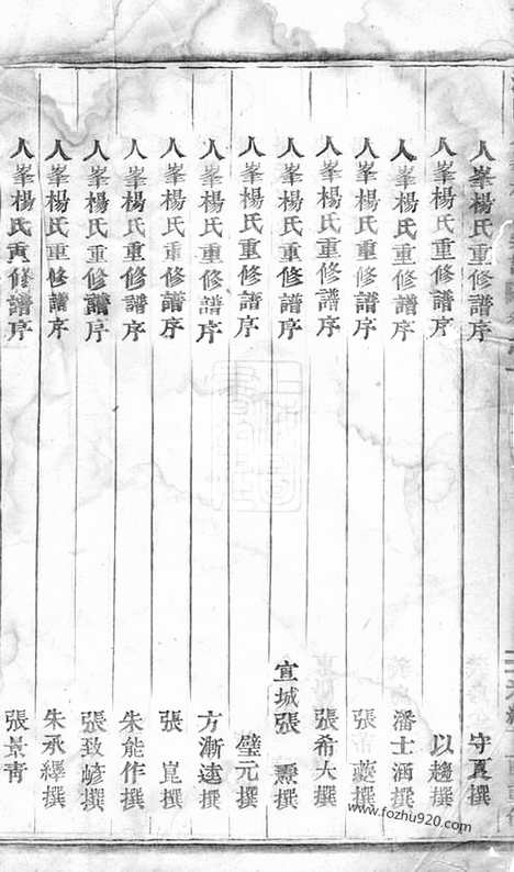 [下载][浦阳人峰杨氏宗谱]_八卷.pdf