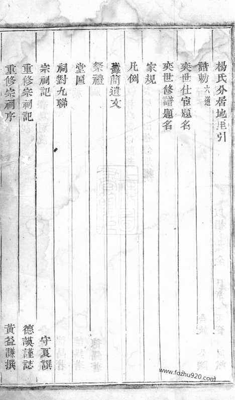 [下载][浦阳人峰杨氏宗谱]_八卷.pdf