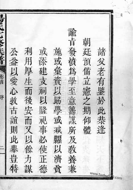 [下载][杨氏七修族谱]萍乡家谱_.pdf