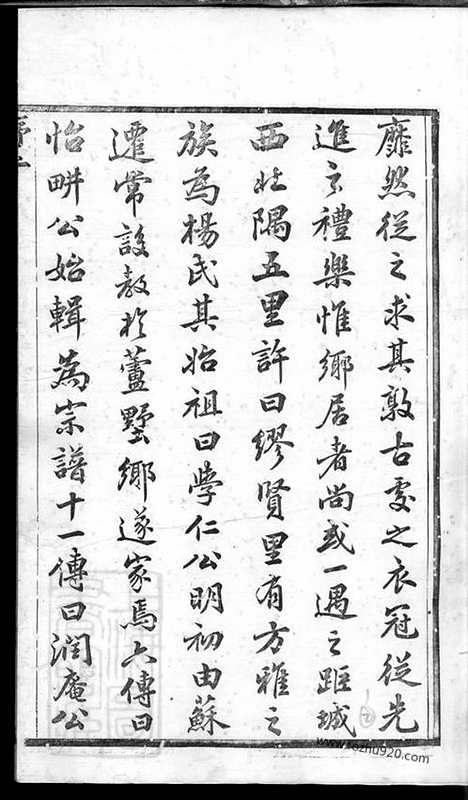 [下载][缪贤杨氏宗谱]常州家谱_八卷.pdf