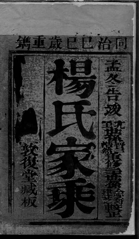 [下载][杨氏家乘]崇明家谱_合卷.pdf