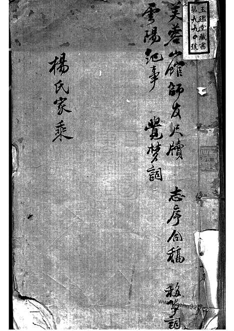 [下载][杨氏家谱]无锡家谱_合卷.pdf