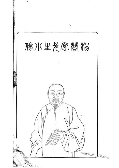 [下载][杨氏家谱]无锡家谱_合卷.pdf