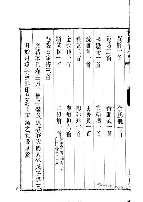 [下载][杨氏家谱]无锡家谱_合卷.pdf