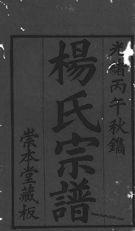 [下载][杨氏宗谱]无锡家谱_十二卷.pdf