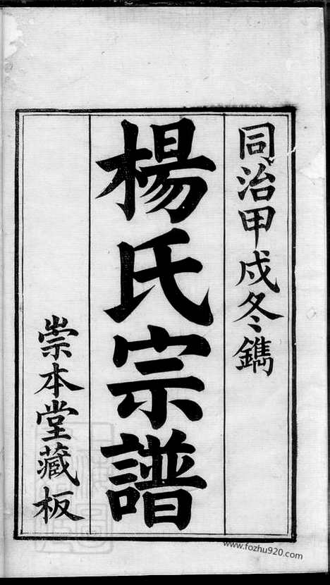 [下载][杨氏宗谱]_.pdf