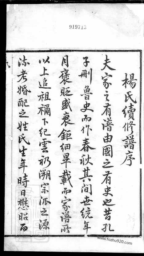 [下载][杨氏宗谱]_.pdf