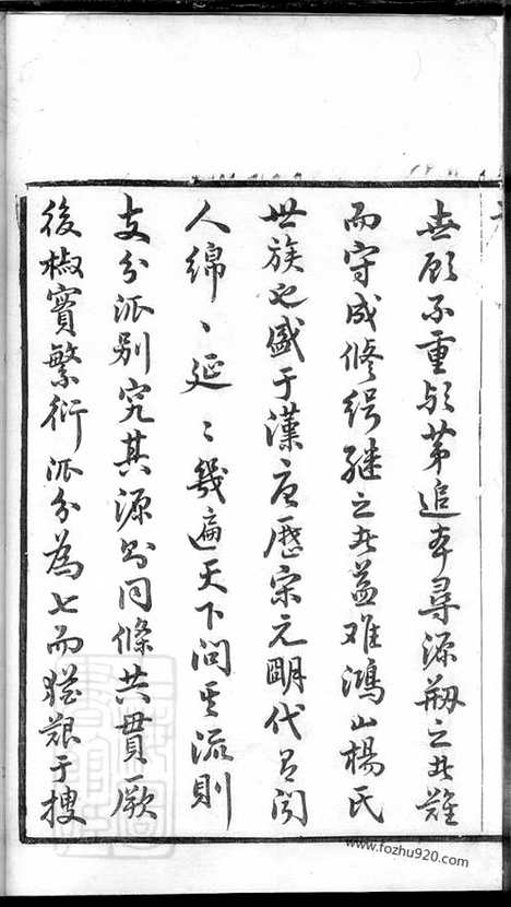 [下载][杨氏宗谱]_.pdf