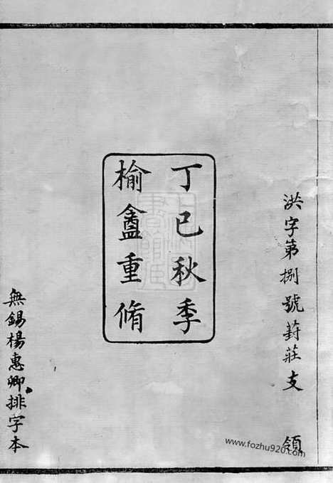 [下载][鸿山杨氏宗谱]无锡家谱_十二卷_首一卷.pdf