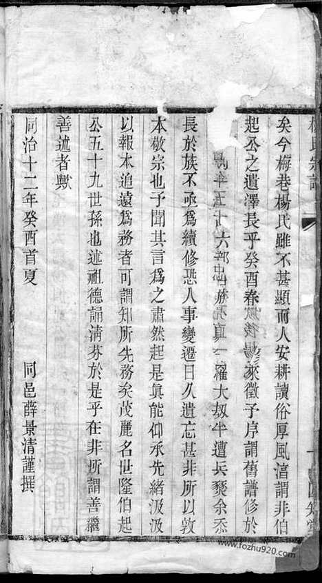 [下载][杨氏宗谱]无锡家谱_四卷.pdf