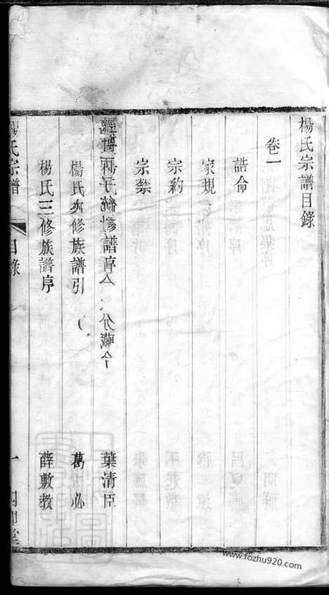 [下载][杨氏宗谱]无锡家谱_四卷.pdf