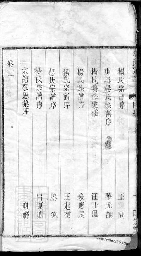 [下载][杨氏宗谱]无锡家谱_四卷.pdf