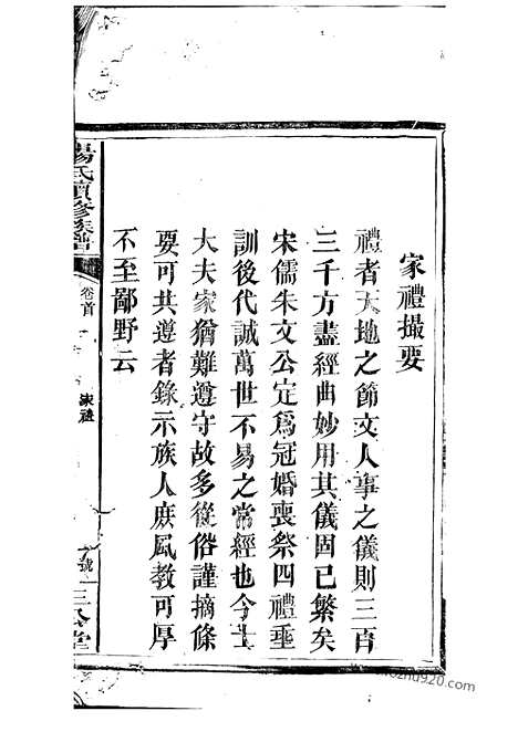 [下载][杨氏续修族谱]湖南家谱_.pdf