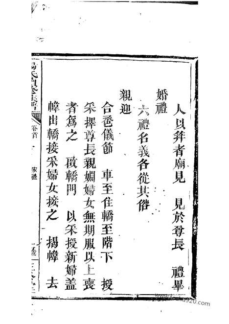 [下载][杨氏续修族谱]湖南家谱_.pdf