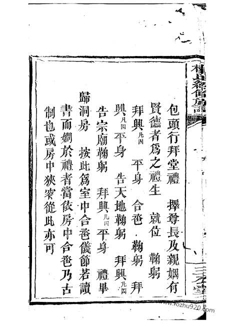 [下载][杨氏续修族谱]湖南家谱_.pdf