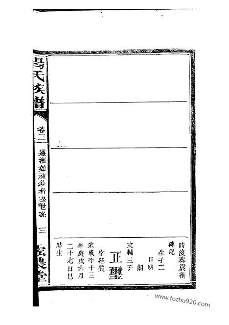 [下载][杨氏族谱]湘阴家谱_.pdf