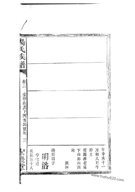 [下载][杨氏续修族谱]湘阴家谱_.pdf