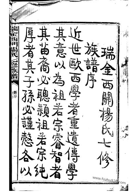 [下载][瑞金西门杨氏七修族谱]瑞金家谱_合卷.pdf