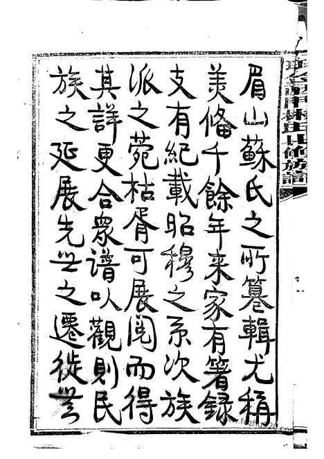 [下载][瑞金西门杨氏七修族谱]瑞金家谱_合卷.pdf