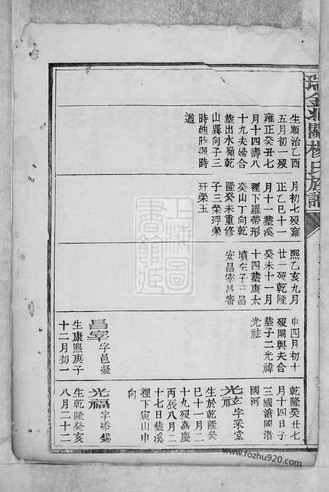 [下载][瑞金北关杨氏族谱]江西瑞金家谱_合卷.pdf