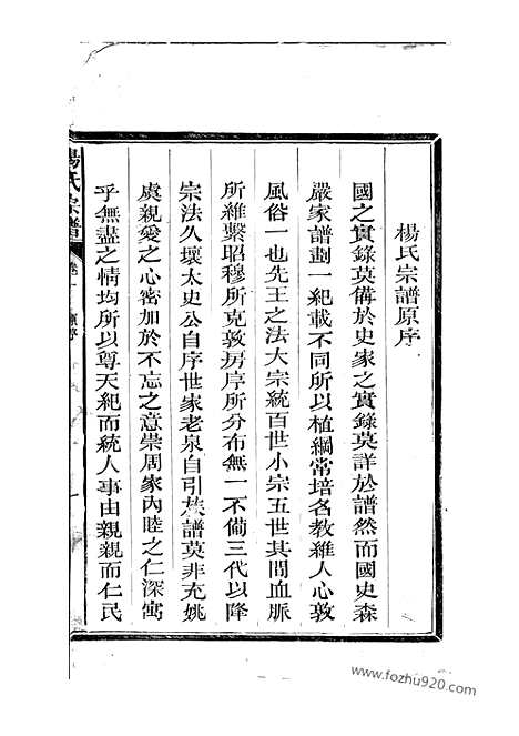 [下载][弘农杨氏家乘]广丰家谱_六卷.pdf