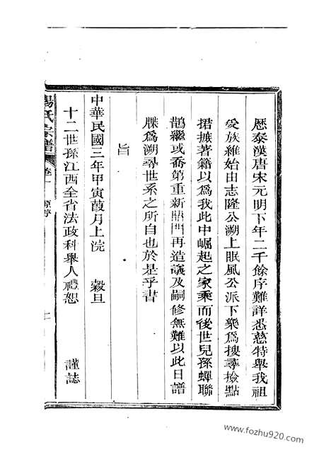 [下载][弘农杨氏家乘]广丰家谱_六卷.pdf