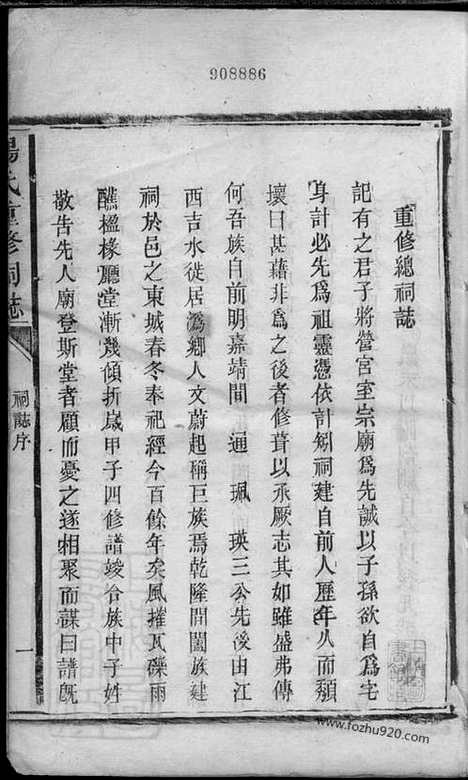 [下载][杨氏重修祠志]宁乡家谱_一卷.pdf