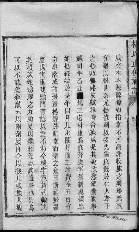 [下载][杨氏重修祠志]宁乡家谱_一卷.pdf