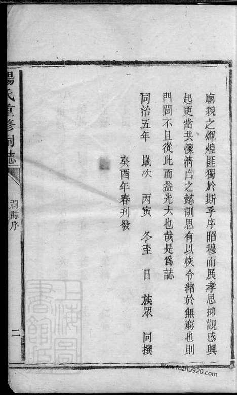 [下载][杨氏重修祠志]宁乡家谱_一卷.pdf