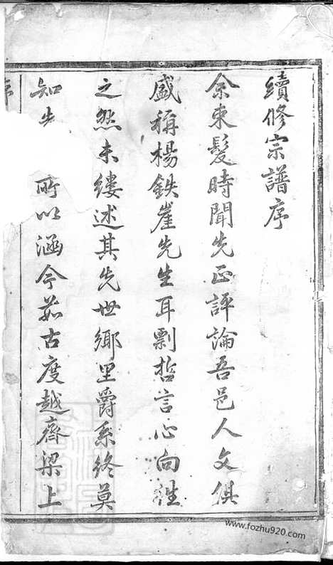 [下载][暨阳杨氏宗谱]_十八卷.pdf