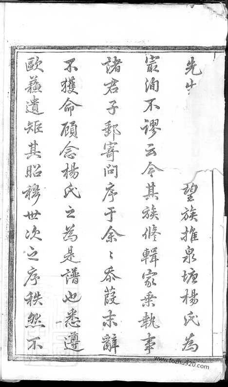 [下载][暨阳杨氏宗谱]_十八卷.pdf