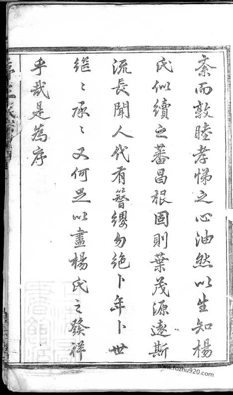 [下载][暨阳杨氏宗谱]_十八卷.pdf