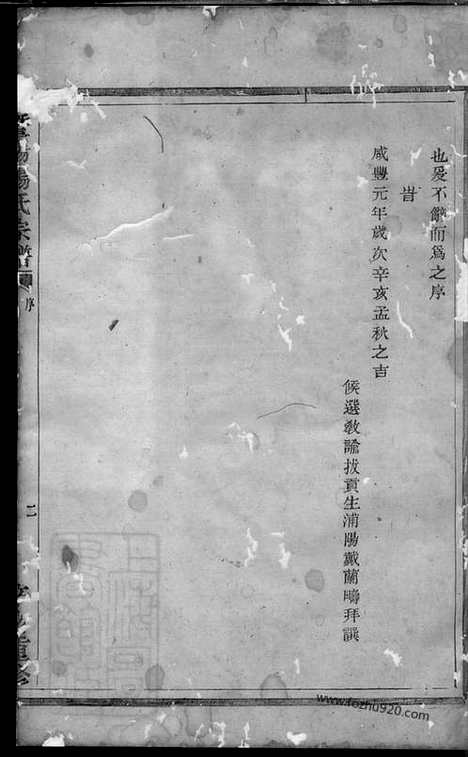 [下载][暨阳杨氏宗谱]_.pdf